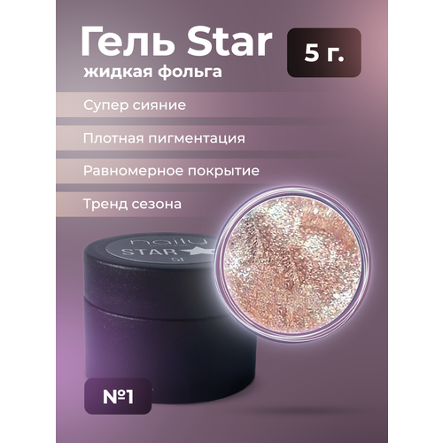 Гель жидкая фольга STAR 1