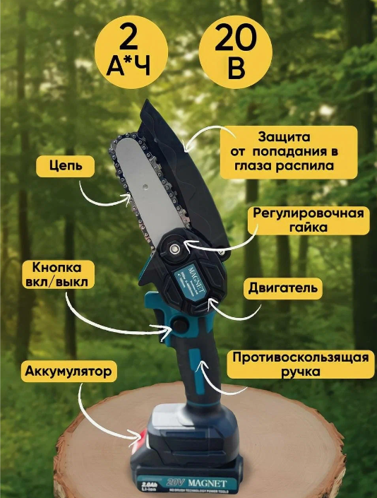 Аккумуляторная цепная мини-пила MAGNET 20 В синий-чёрный / пользоваться весной летом осенью / 2 аккумулятора