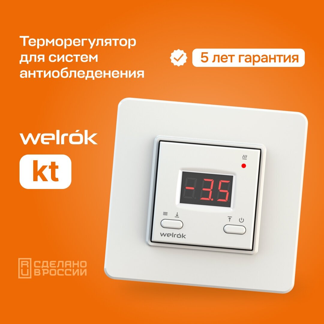 Терморегулятор Welrok (Terneo) kt