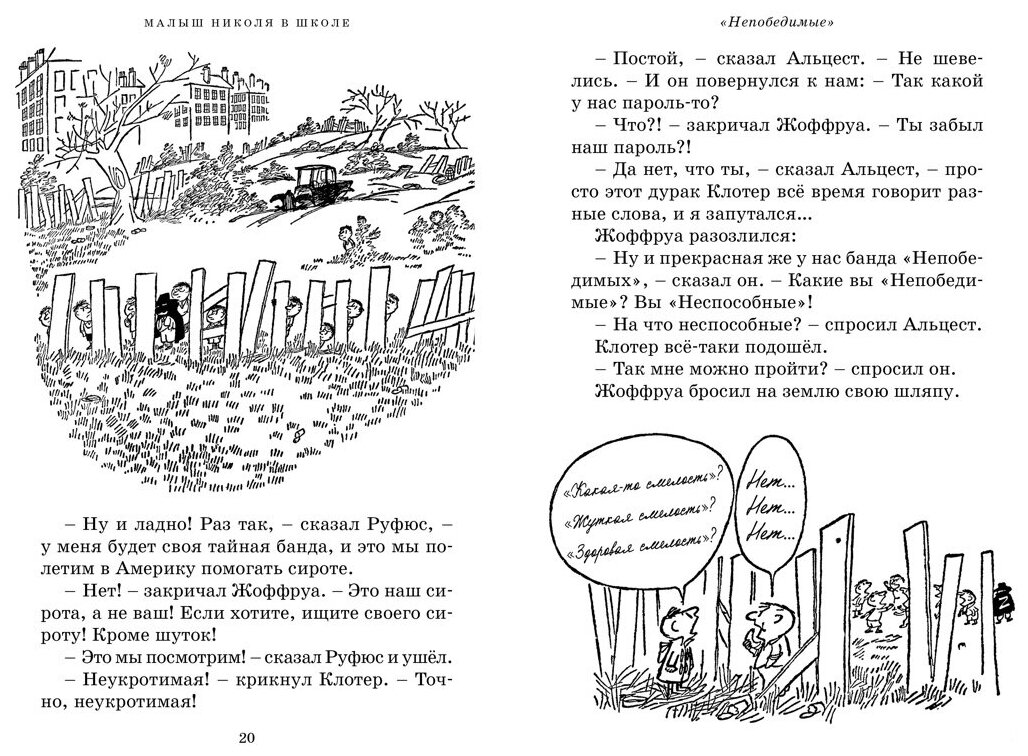 Малыш Николя и его друзья (Госинни Р.) - фото №3