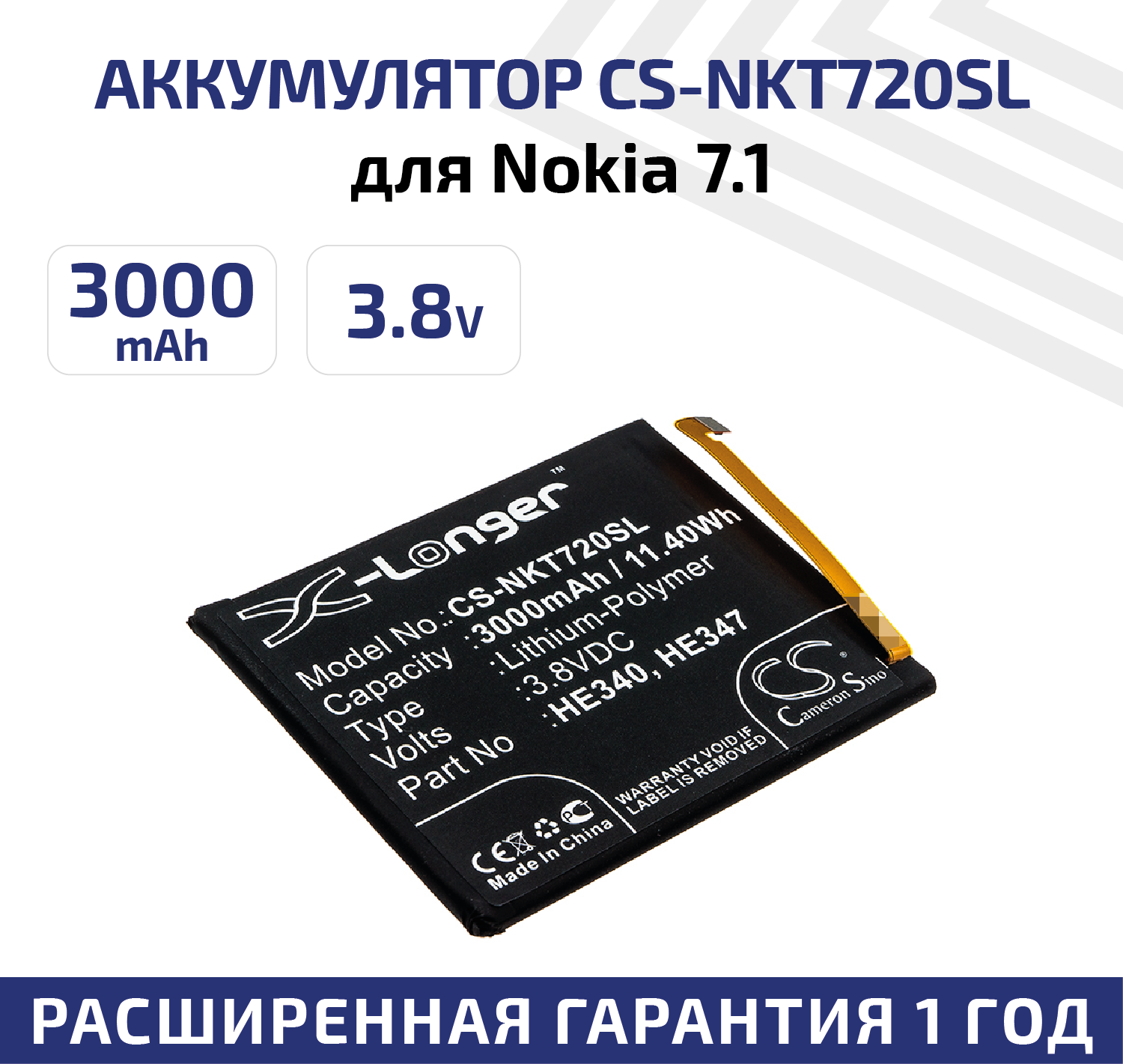 Аккумулятор (аккумуляторная батарея АКБ) CameronSino CS-NKT720SL HE340 для Nokia 7.1 3.8В 3000мАч 11.4Вт Li-Pol