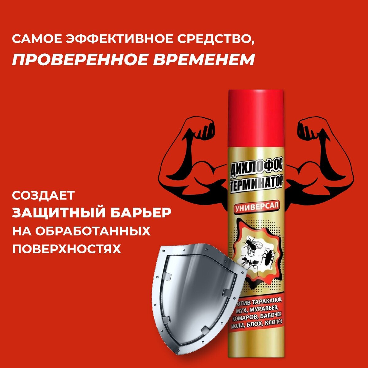 Дихлофос Терминатор АРНЕСТ универсальный от всех видов насекомых, 180 мл (3 шт) — фото 1