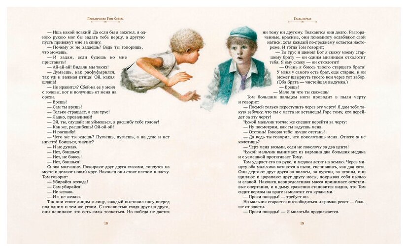 Приключения Тома Сойера (Чуковский Николай Корнеевич (переводчик), Твен Марк , Ингпен Роберт (иллюстратор)) - фото №5