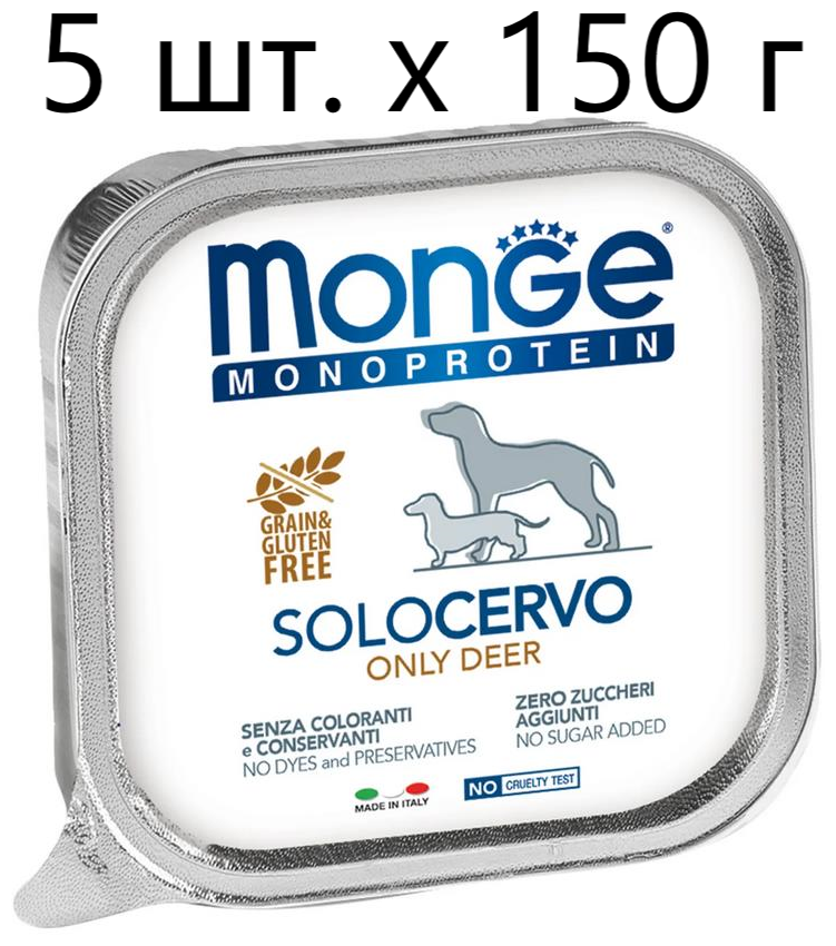 Влажный корм для собак Monge Monoprotein SOLO CERVO, беззерновой, оленина, 5 шт. х 150 г