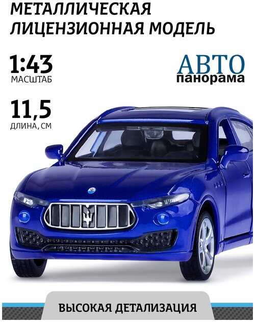 Машинка металлическая инерционная ТМ Автопанорама, Maserati Levante SUV, М1:43, JB1251576