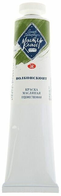 Завод художественных красок «Невская палитра» Краска масляная в тубе 46 мл, ЗХК "Мастер-класс", волконскоит, 1104700