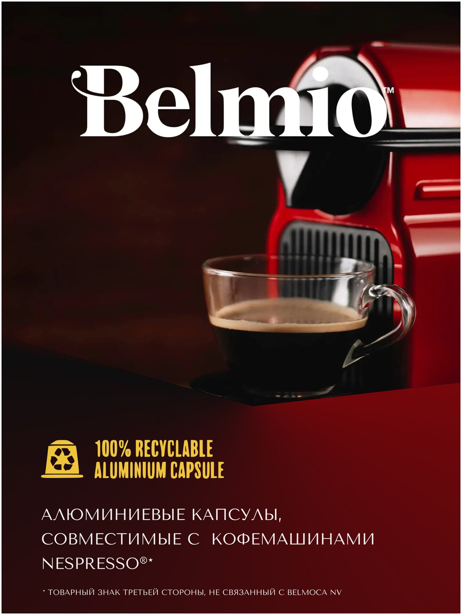 Кофе молотый Belmio в алюминиевых капсулах Arabic Cardamom, для системы Nespresso (Неспрессо), 10 капсул - фотография № 14