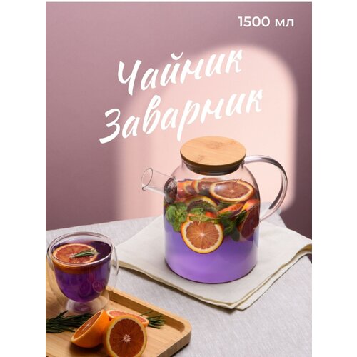 Чайник из жаропрочного стекла 1500 мл 