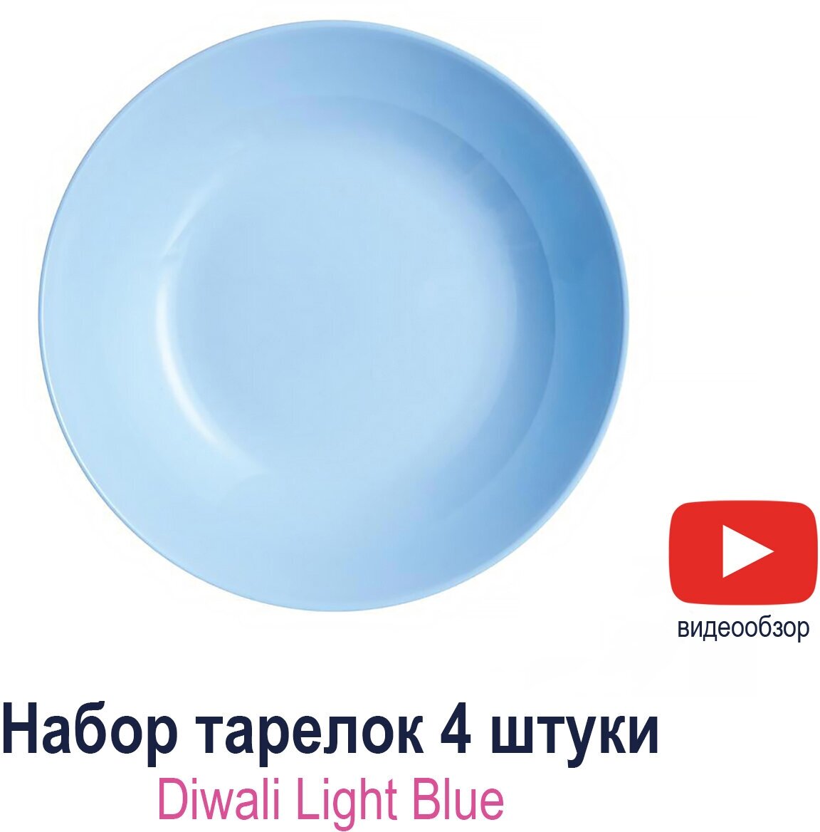 Набор суповых тарелок LUMINARC Diwali Light blue 20 см 4 штук