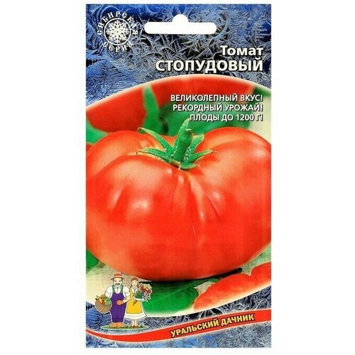 Семена Томат Стопудовый, 0,1 г семена томат стопудовый 0 1 г