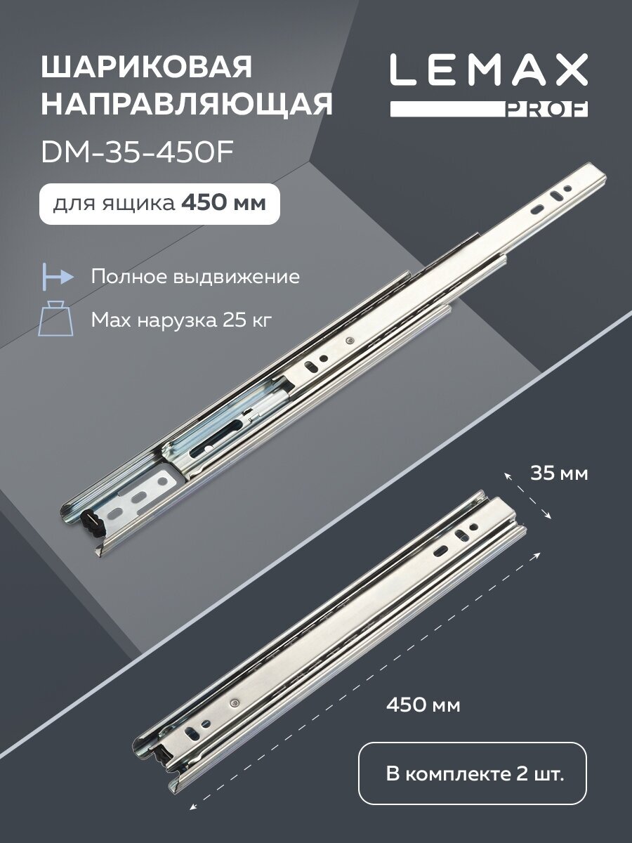 Направляющие шариковые полного выдвижения / Длина 450 мм высота 35 мм, сталь — купить в интернет-магазине по низкой цене на Яндекс Маркете