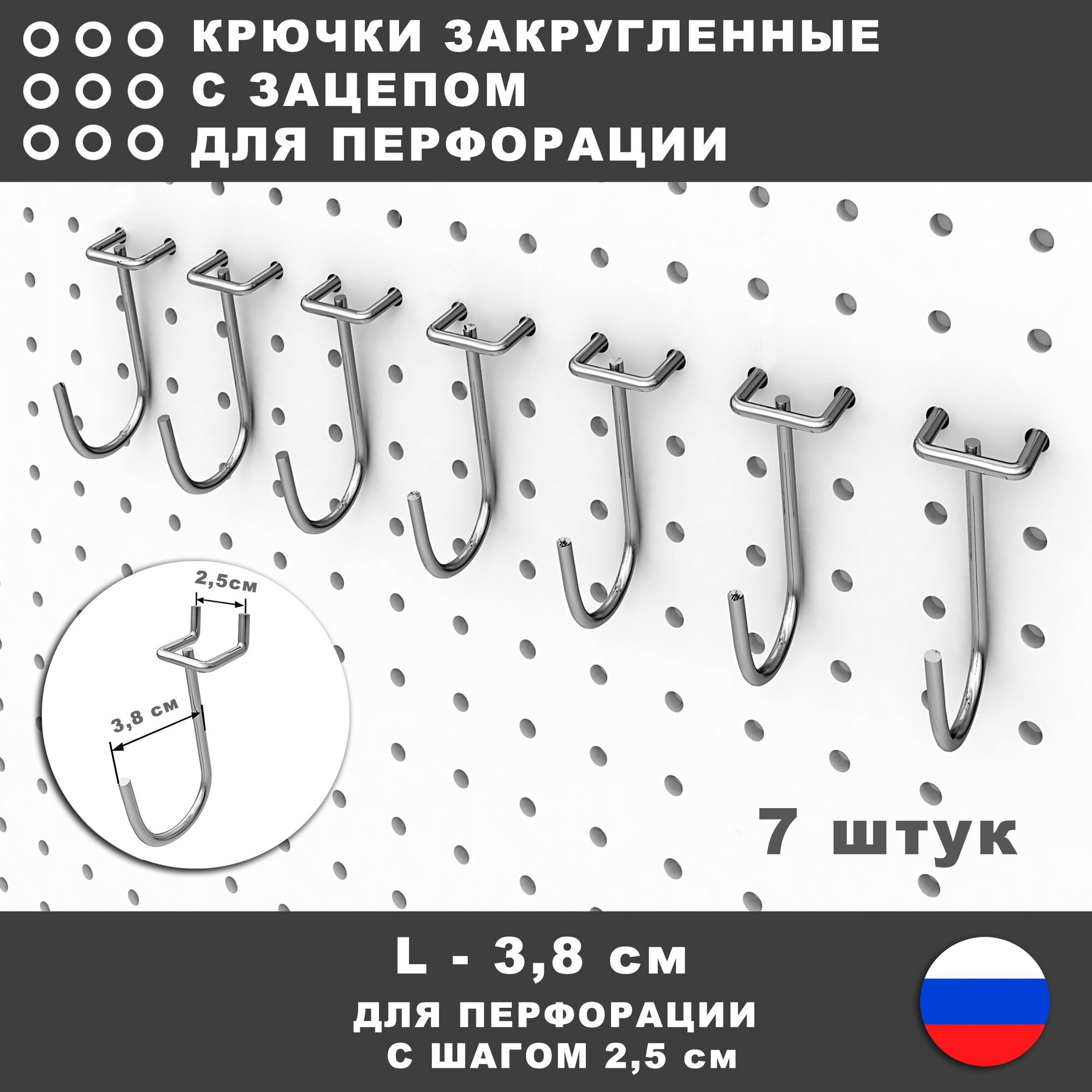 Крючки закругленные с зацепом на перфорацию L-38 7 ук Для перфорации с шагом 25