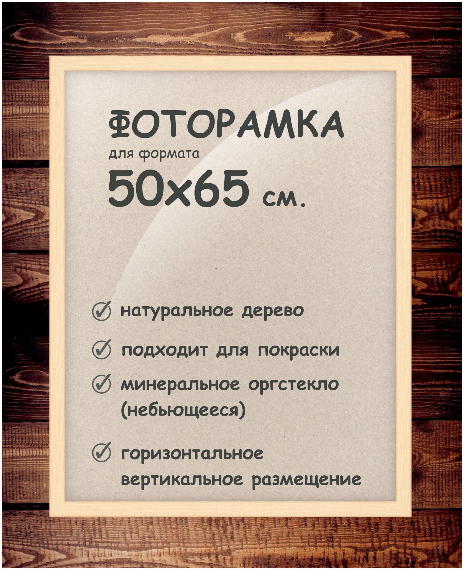 Фоторамка 50х65 см, деревянный багет 24мм.