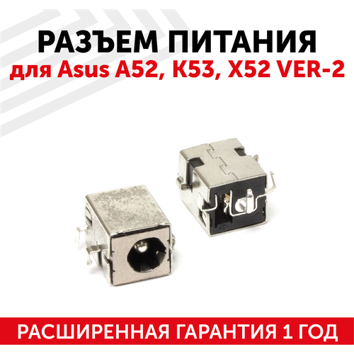 Разъем питания для ноутбука Asus K53E, K53S, K53SD, K53SV, 1600053