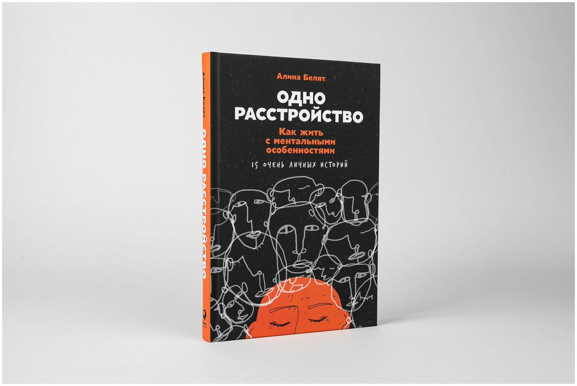 Одно расстройство: Как жить с ментальными особенностями