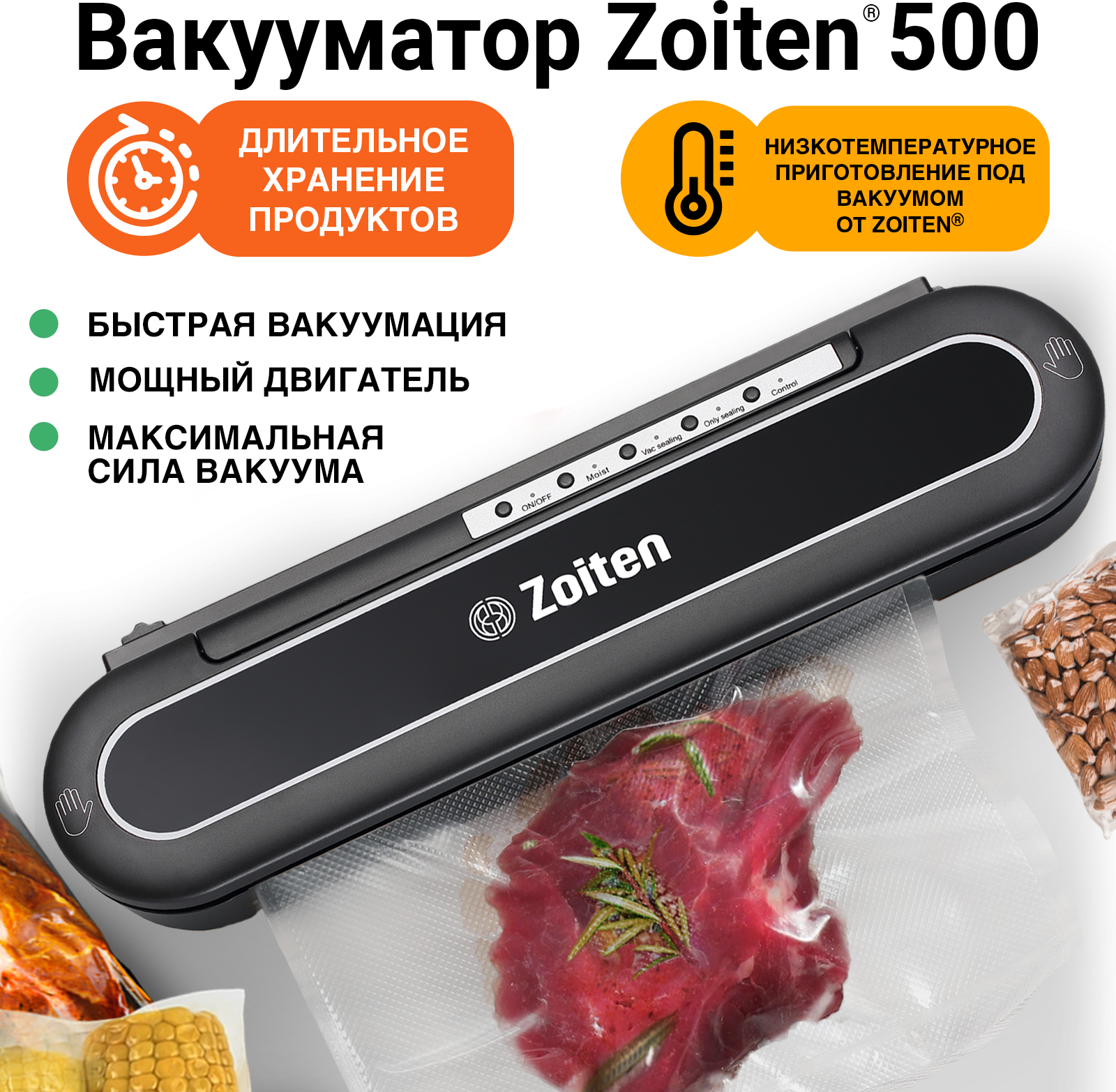 Вакууматор для продуктов Zoiten 500 Вакуумный упаковщик Хранение кухни