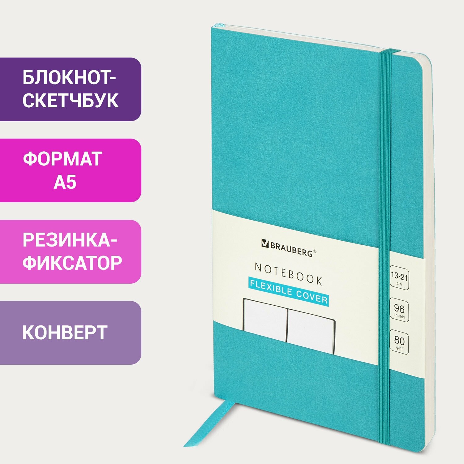 Блокнот-скетчбук А5 (130х210 мм), BRAUBERG ULTRA, под кожу, 80 г/м2, 96 л, без линовки, бирюзовый, 113023