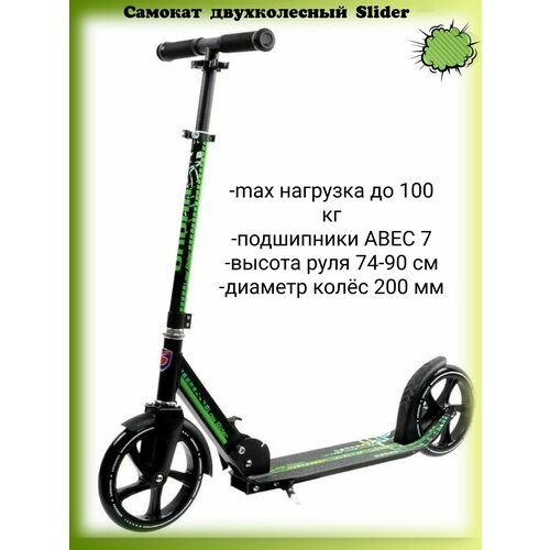 Самокат двухколесный Slider Urban