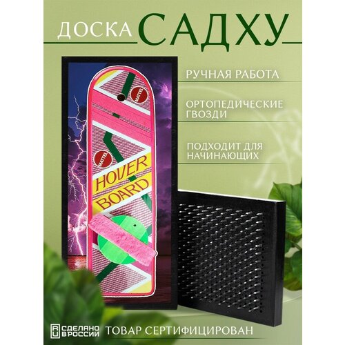 Доска Садху с гвоздями для Йоги с УФ печатью Ховерборд - 1574 шаг 10мм