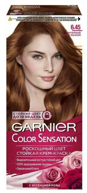 Гарнье / Garnier Color Sensation - Крем-краска для волос 6.45 Янтарный темно-рыжий 110 мл