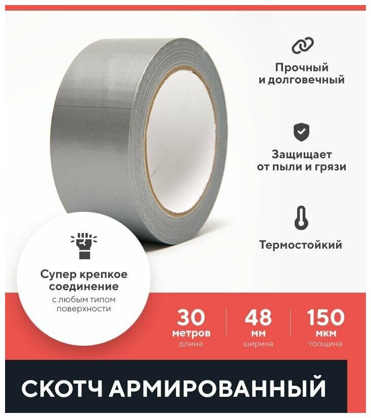 Скотч ТПЛ серый 30м