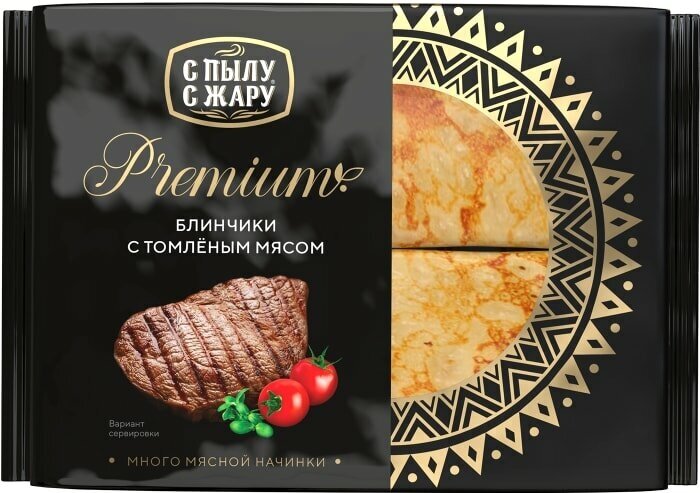 Блинчики С пылу с жару Premium с томленым мясом быстрозамороженные 300г