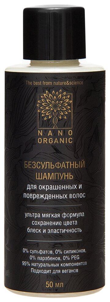 Бессульфатный шампунь для окрашенных и поврежденных волос, мини Nano Organic 50 г 50 мл