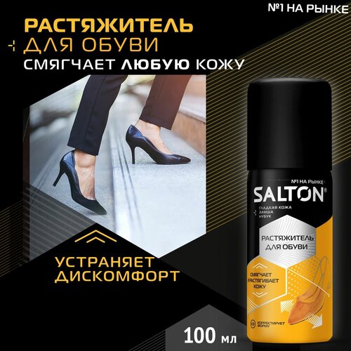 Растяжитель для обуви Salton, 100 мл