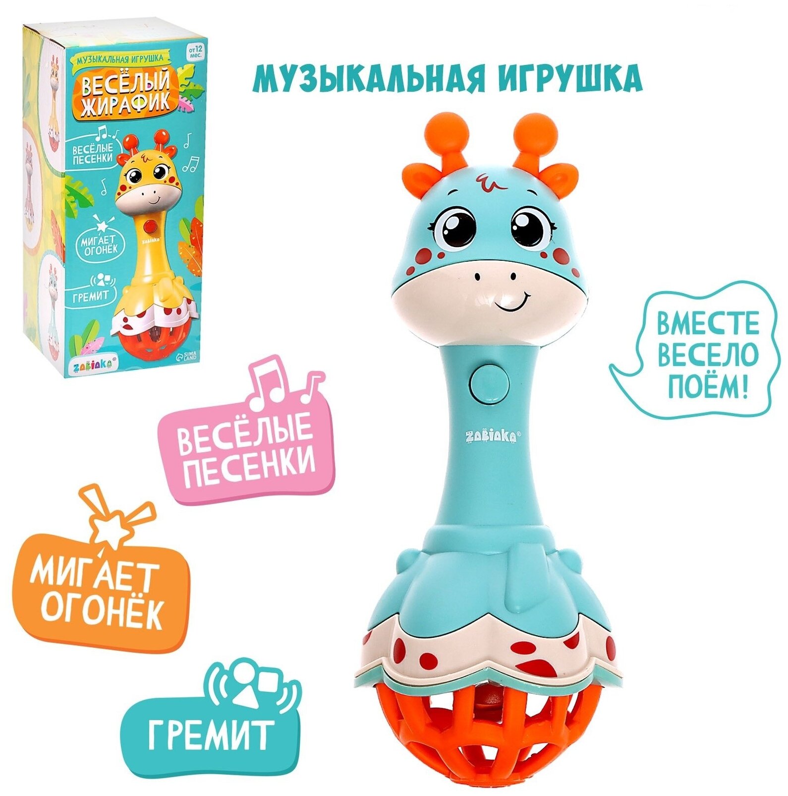 ZABIAKA Музыкальная игрушка "Весёлый жирафик" SL-05949B, звук, свет, цвет голубой 9216854