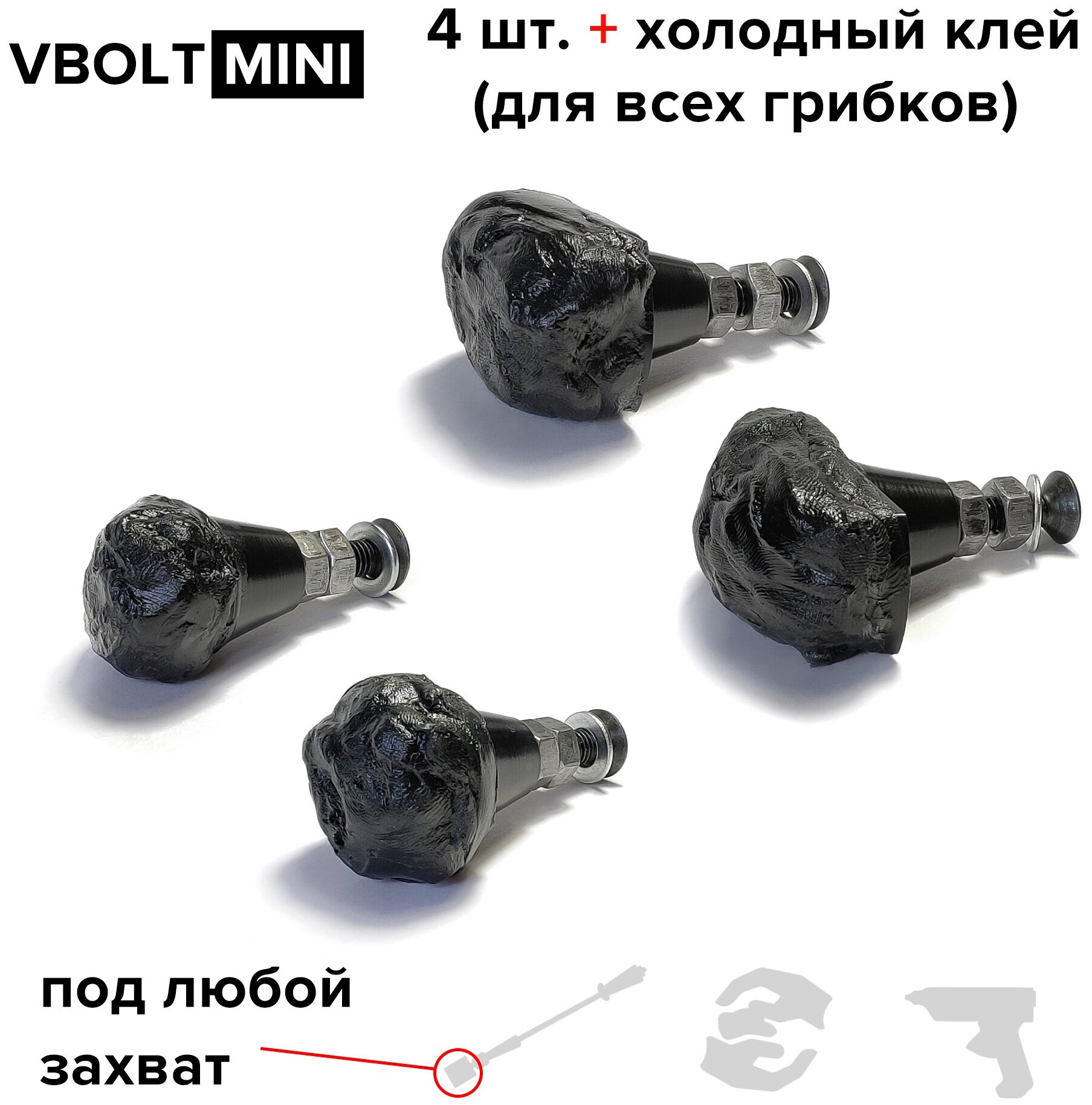 Клеевые адаптеры (грибки) Выпрямитель VBOLT MINI для удаления вмятин (PDR / DOL / БУВ), 4 шт. + холодный клей MIDIAR, 50 гр.