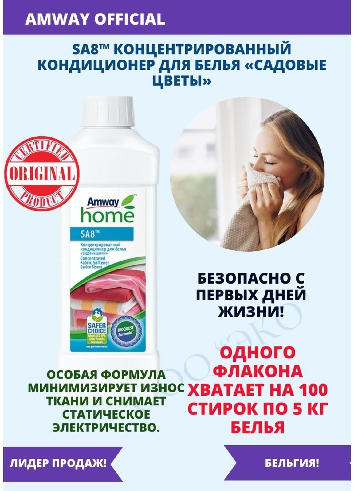Amway Концентрированный кондиционер для белья Садовые цветы, 1л — фото 1