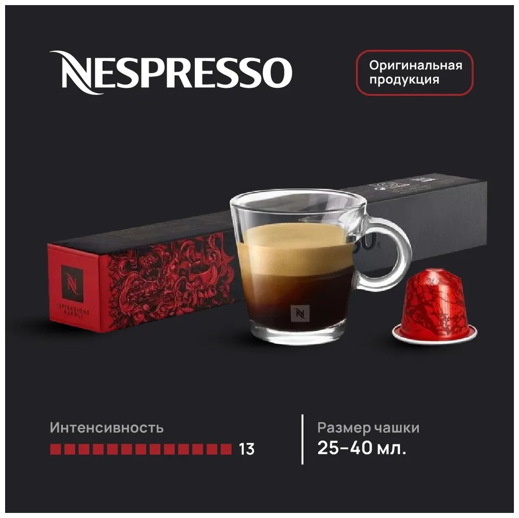 Кофе в капсулах Nespresso Ispirazione Napoli 10 кап. в уп. - фотография № 8