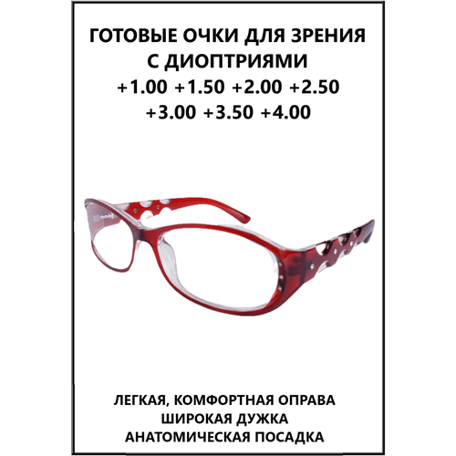 Очки готовые пластиковые с диоптриями +4.00 корригирующие зрения и чтения женские KIND