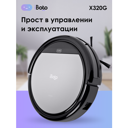 Робот-пылесос IBOTO Smart X320G Aqua черный/серый