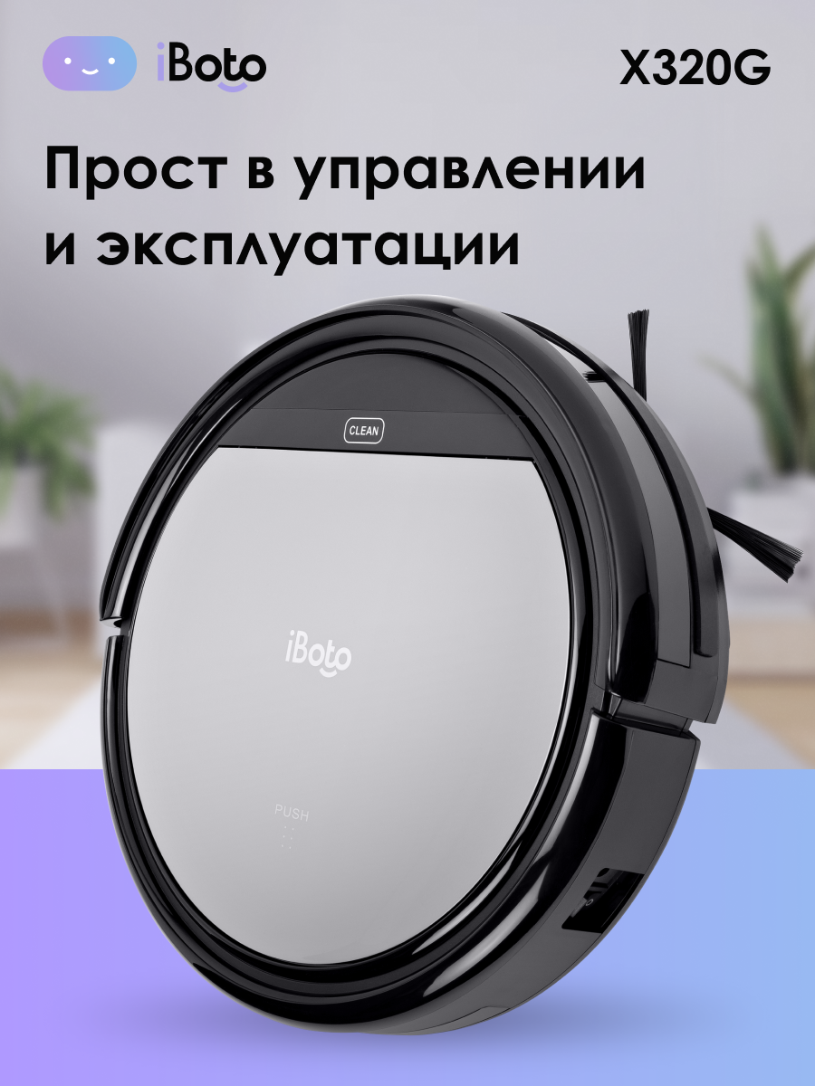 Робот-пылесос IBOTO Smart X320G Aqua черный/серый