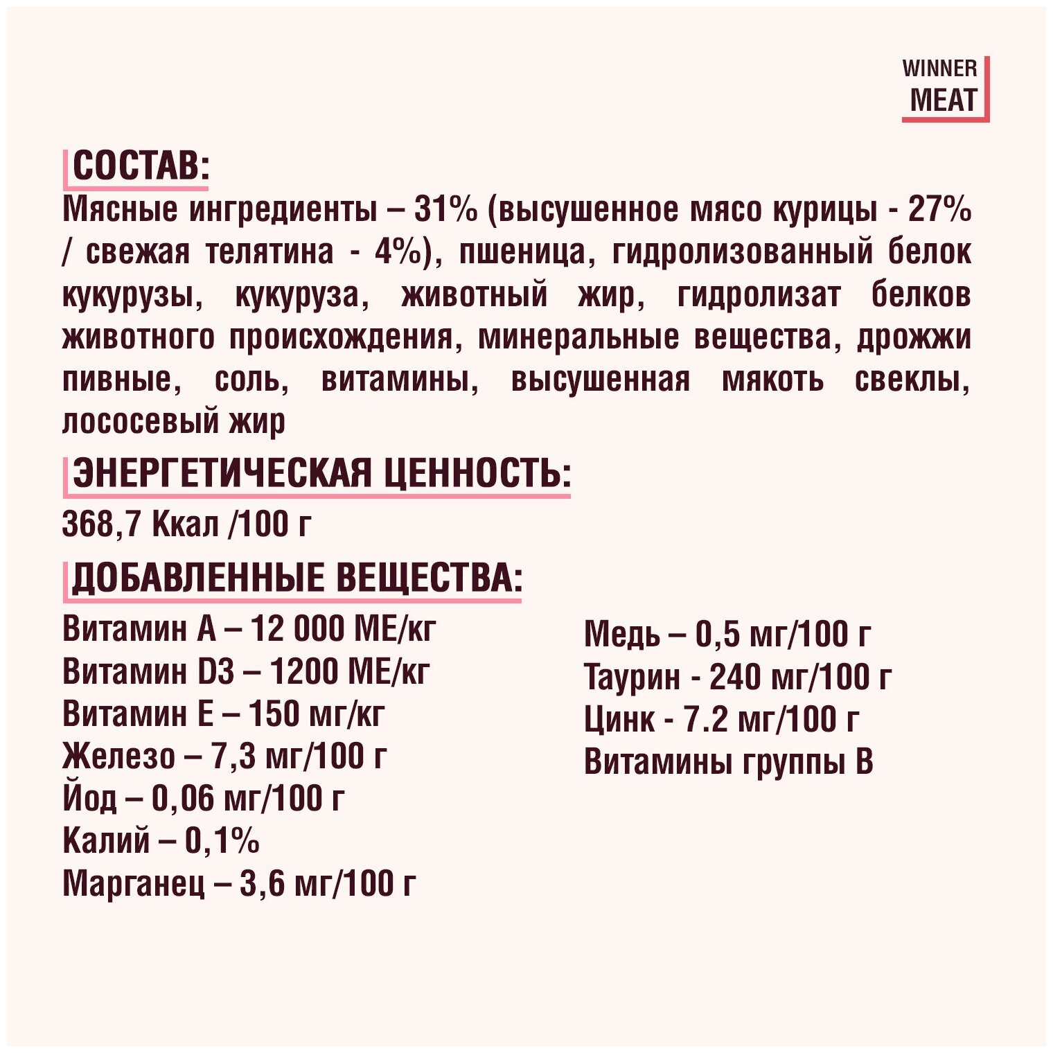 Сухой корм Winner для кошек ассорти: телятина, говядина, курица, 900 гр. - фотография № 2