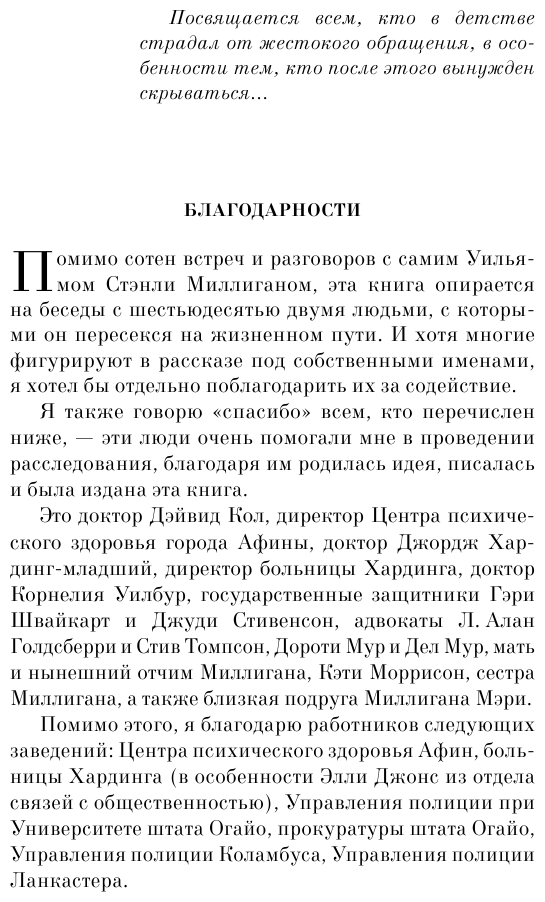 Таинственная история Билли Миллигана - фото №7