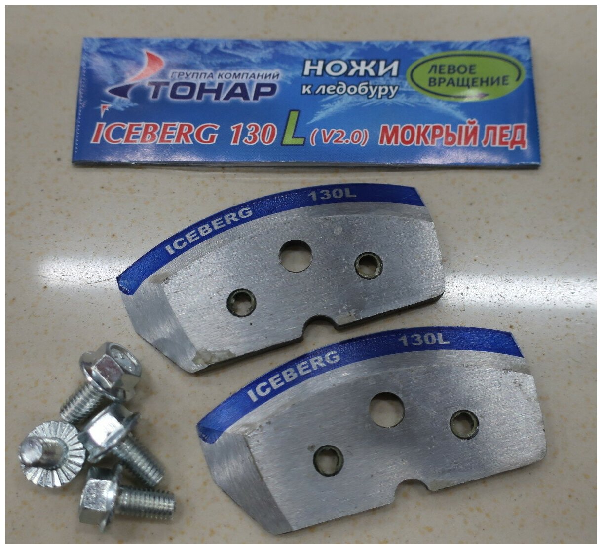 Ножи ICEBERG-130L для V2.0/V3.0 мокрый лед левое вращение (NLA-130L. ML) Тонар
