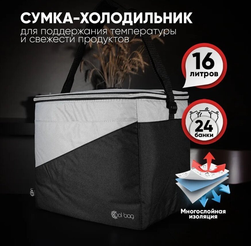 Сумка-холодильник LP Cool Bag 16 литров серый