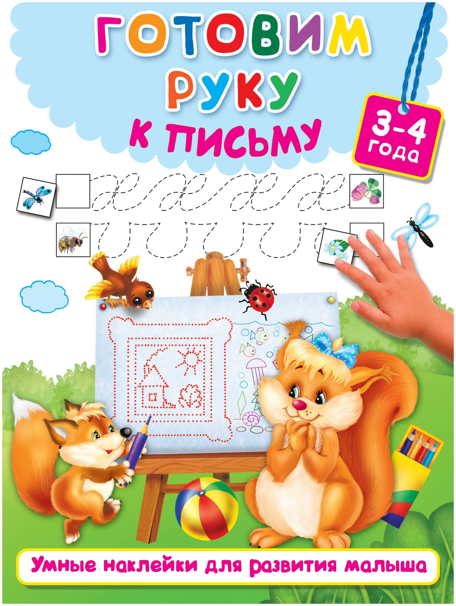 Готовим руку к письму (Дмитриева Валентина Геннадьевна) - фото №1