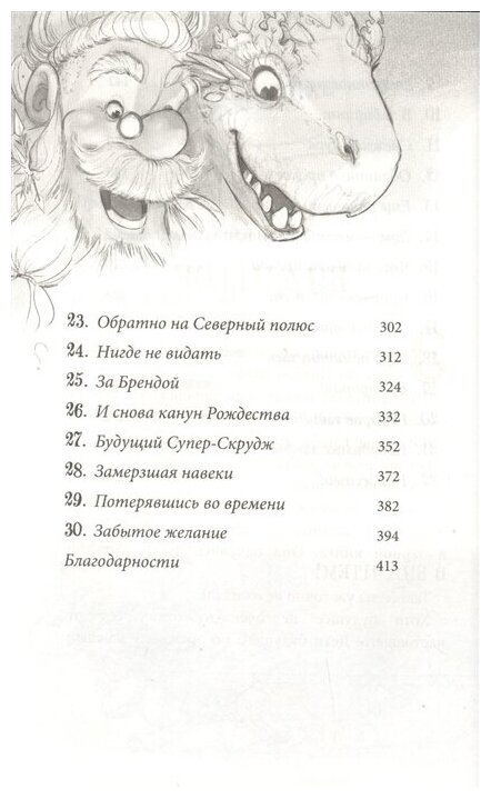 Снегозавр и Ледяная Колдунья (Флетчер Том) - фото №4