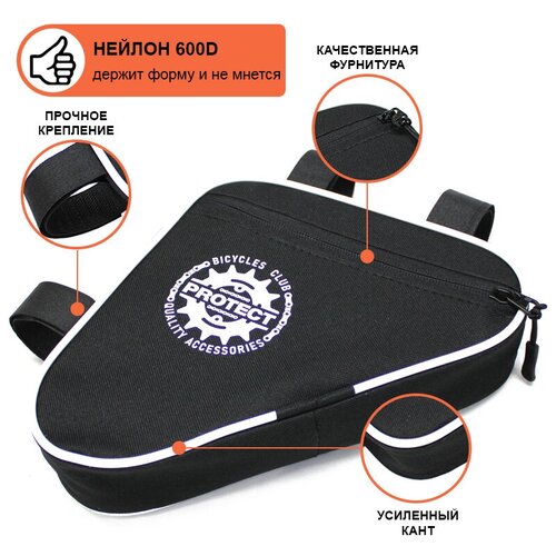 Велосумка под раму 19.5x20x5см PROTECT черная/белая