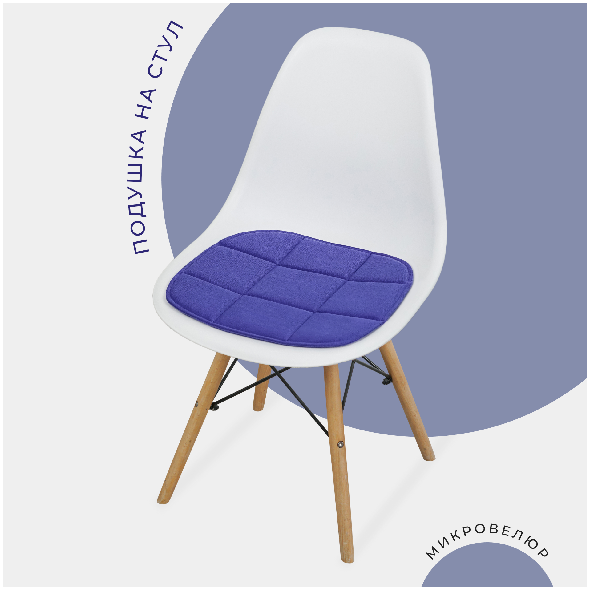 Подушка на стул из микровелюра, 39x40 см, синий