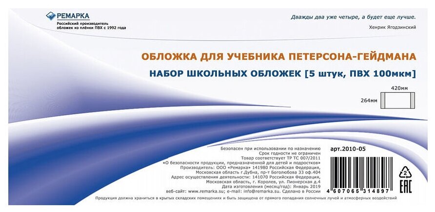 Набор плотных обложек Петерсон, 5 штук (268х420 мм) ПВХ, 100 мк