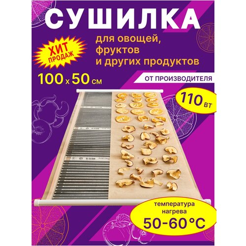 сушилка для белья joy home platinum 11001 Сушилка для овощей и фруктов электрическая, инфракрасная