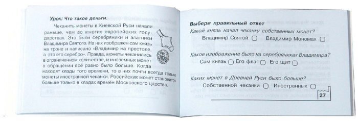 Окружающий мир: Суперувлекательные тексты, блицтесты: 3 класс, 2-е полугодие. - фото №4