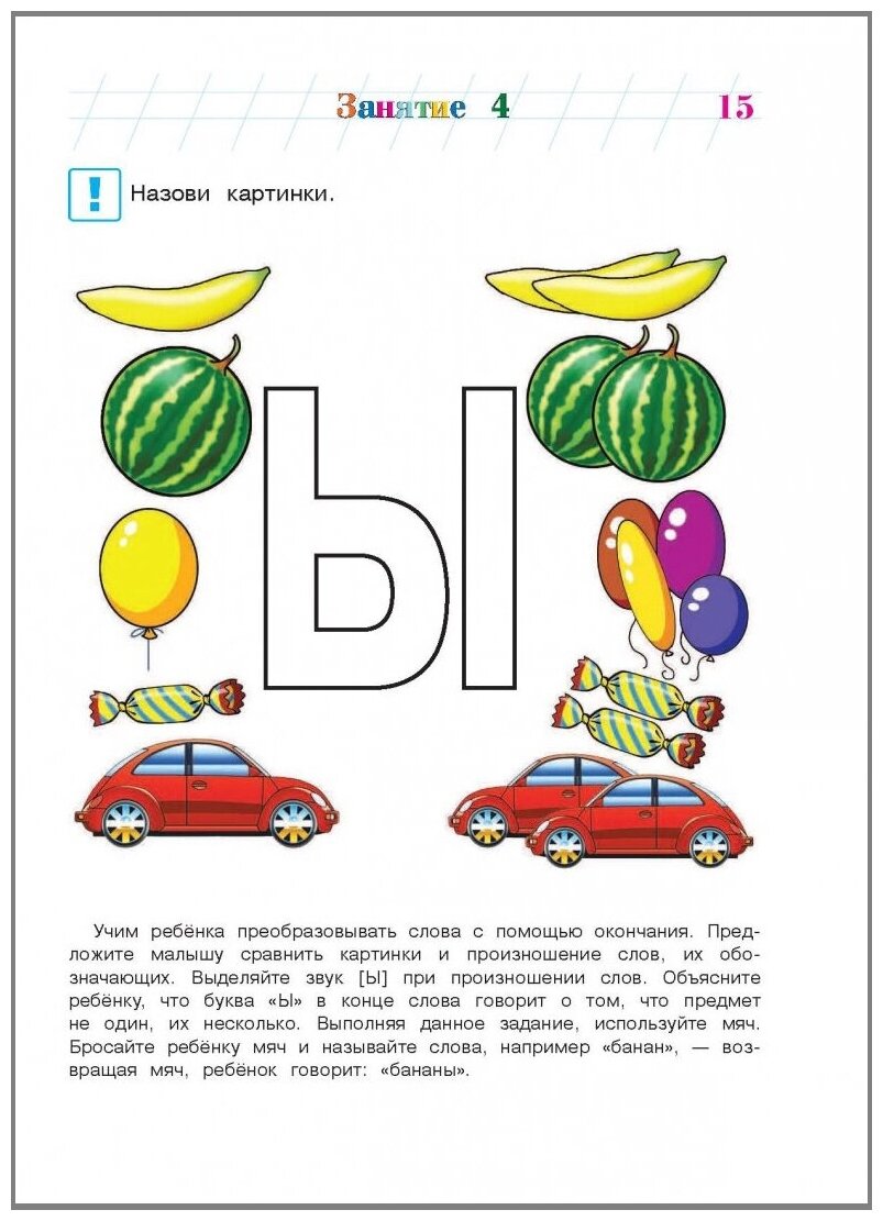 Узнаю звуки и буквы. Для одаренных детей 4-5 лет - фото №8