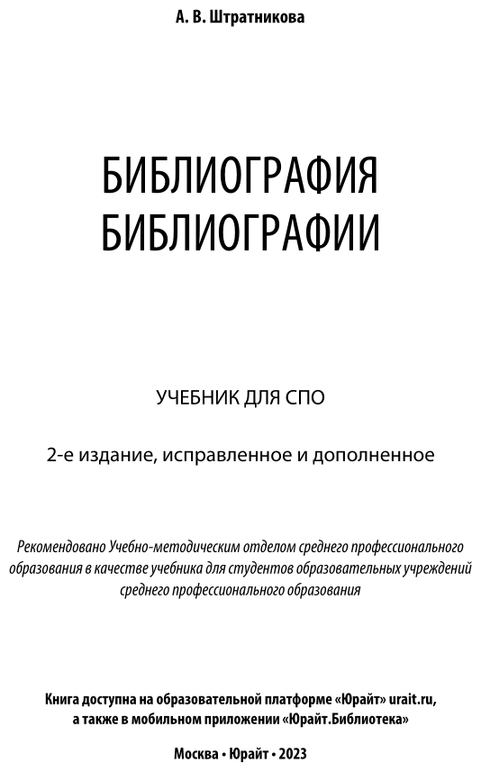 Библиография библиографии