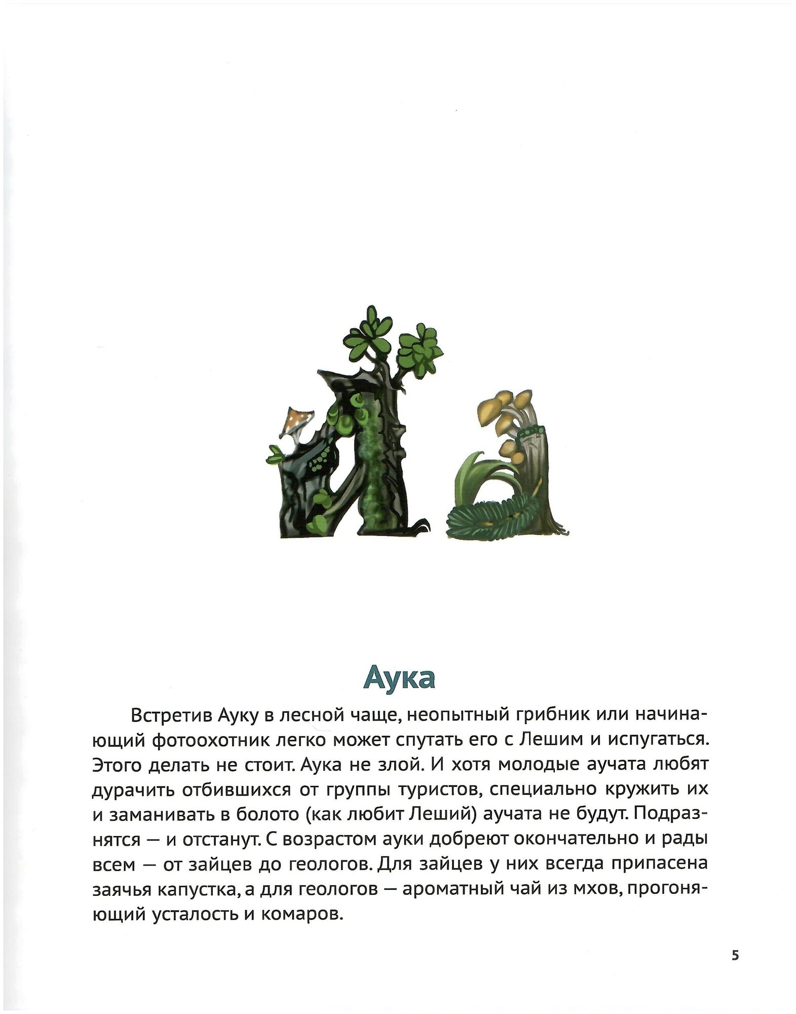 Чудо-юдо азбука (Рожников Леонид Владимирович) - фото №5