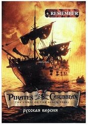 Pirates of the Caribbean - захватывающие приключения по мотивам знаменитой саги на Sega